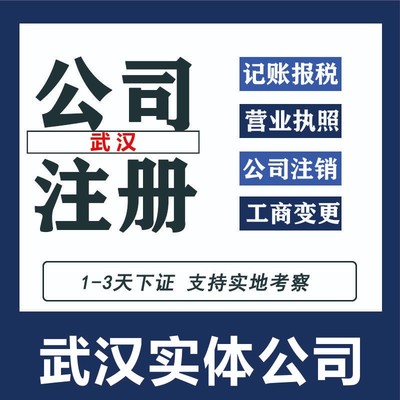 匯創(chuàng)財(cái)稅記賬代理-江岸公司注冊(cè)只需三步