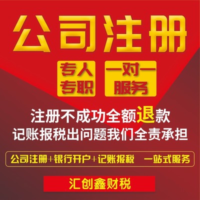 東西湖代理記賬