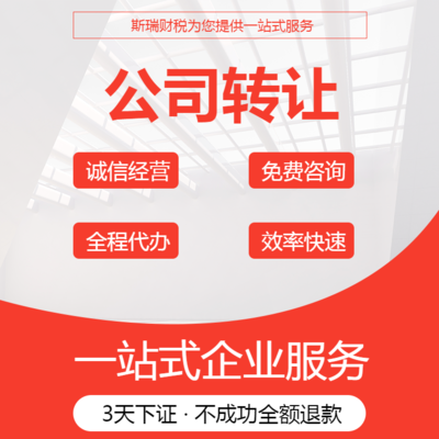 武漢公司轉讓-營業(yè)執(zhí)照轉讓