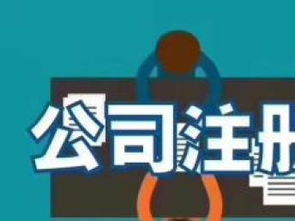 企業(yè)全生命周期服務(wù) 從注冊到注銷，公司買賣與稅務(wù)代理的重慶與武漢實(shí)踐